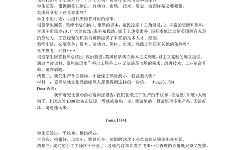 《第20课第一次工业革命》广东省李锚老师_新版初中_9上历史公开课_第七单元工业革命和工人运动的兴起_第20课第一次工业革命_《第20课第一次工业革命》广东省李锚老师