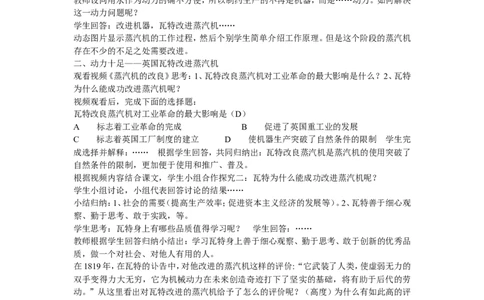 《第20课第一次工业革命》广东省李锚老师_新版初中_9上历史公开课_第七单元工业革命和工人运动的兴起_第20课第一次工业革命_《第20课第一次工业革命》广东省李锚老师