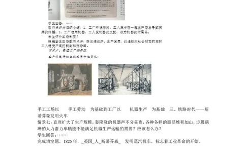 《第20课第一次工业革命》广东省李锚老师_新版初中_9上历史公开课_第七单元工业革命和工人运动的兴起_第20课第一次工业革命_《第20课第一次工业革命》广东省李锚老师