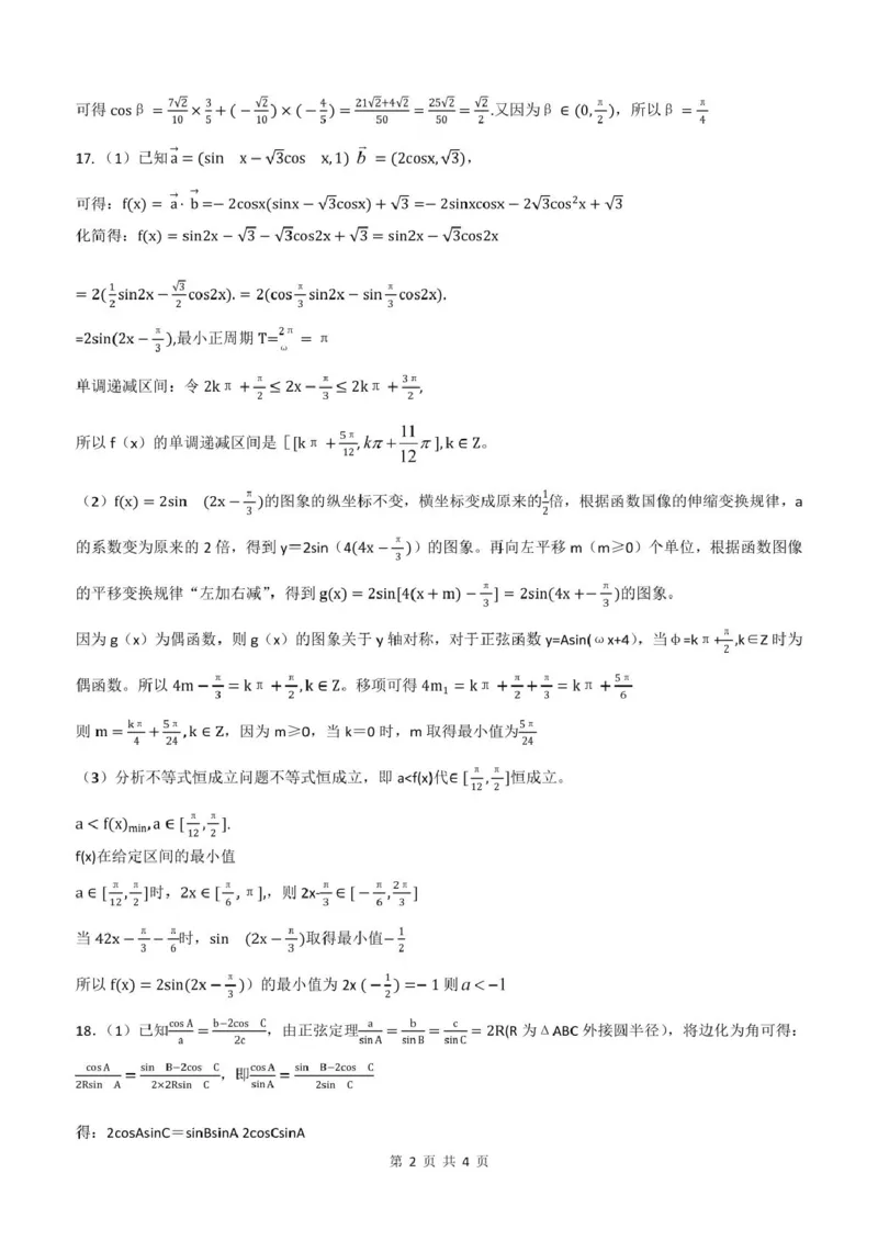 泸县普通高中共同体2025年春期高一期中联合考试数学试题泸县普通高中共同体2025年春期高一期中联合考试数学试题答案_2025年05月试卷