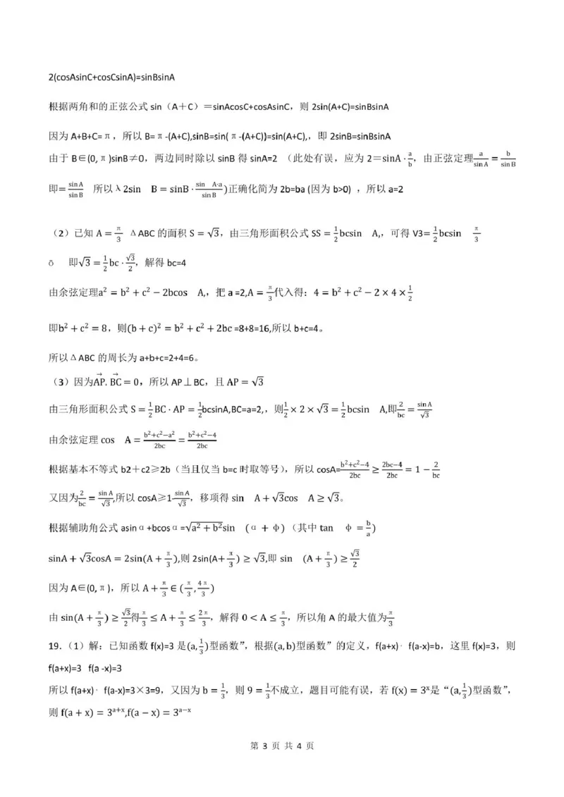 泸县普通高中共同体2025年春期高一期中联合考试数学试题泸县普通高中共同体2025年春期高一期中联合考试数学试题答案_2025年05月试卷
