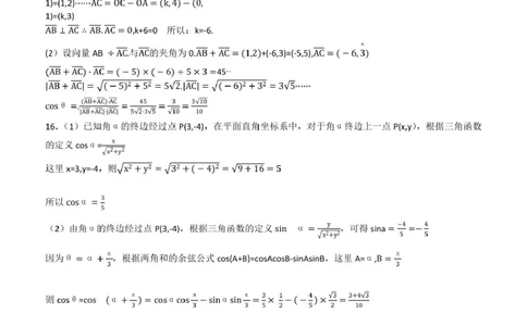 泸县普通高中共同体2025年春期高一期中联合考试数学试题泸县普通高中共同体2025年春期高一期中联合考试数学试题答案_2025年05月试卷