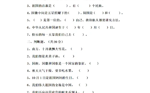 二年级上册道德与法治期末考试卷_A493小学道法_人教版小学道德与法治教学资源包_道德与法治1-6年级上下册试卷合集_《期末试卷》1-6上下册_1-6上册_道德与法治2年级上册