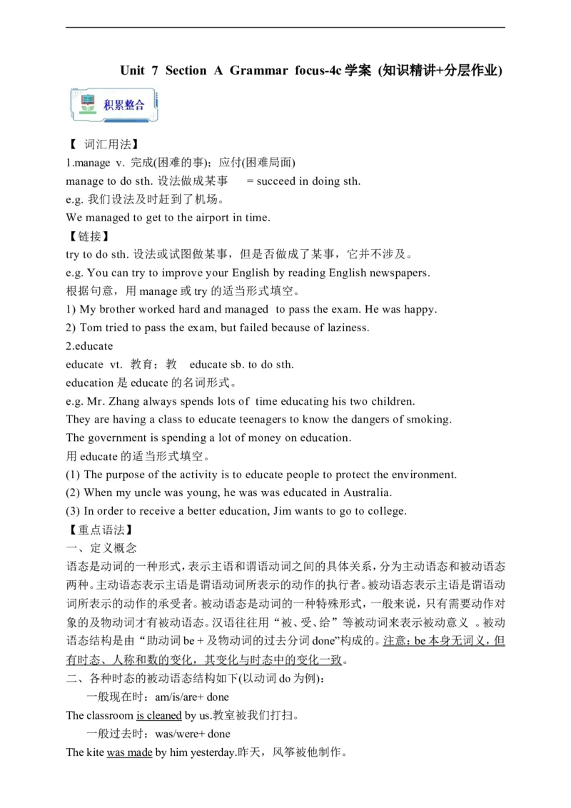 Unit7SectionAGrammarfocus-4c学案(知识精讲+分层作业)(含答案)_最新人教版英语九年级全册_新更新初中英语9全_03课件+学案