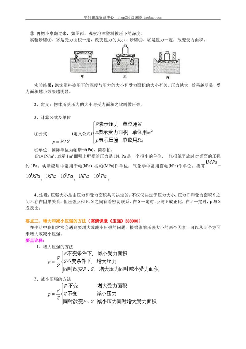 压强（基础）知识讲解_初物_人教版初中物理初二三同步讲义习题练习八九年级电子资料word素材_20250116_181533_A017&mdash;&mdash;人教版初中物理初二三教案讲义专项练习八九年级电子版word资料