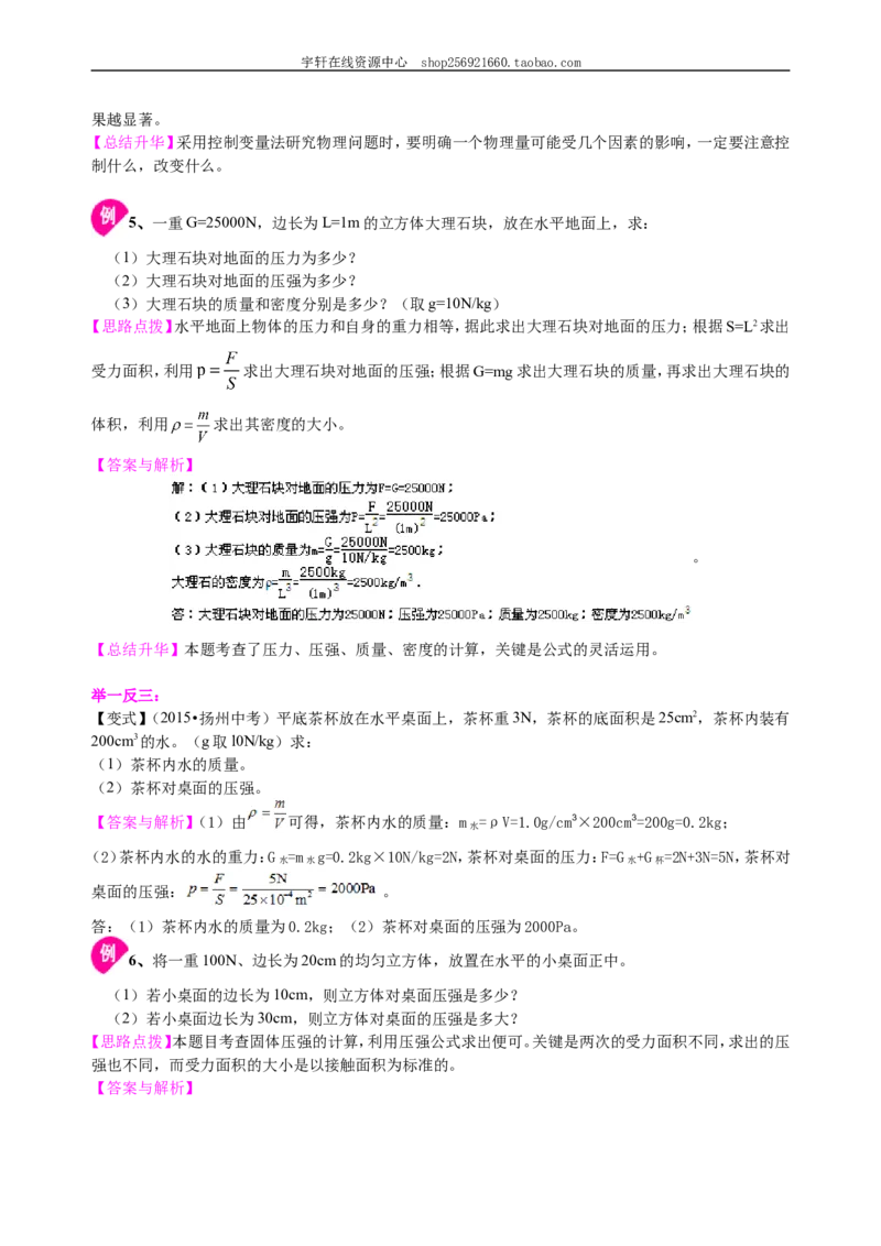 压强（基础）知识讲解_初物_人教版初中物理初二三同步讲义习题练习八九年级电子资料word素材_20250116_181533_A017&mdash;&mdash;人教版初中物理初二三教案讲义专项练习八九年级电子版word资料
