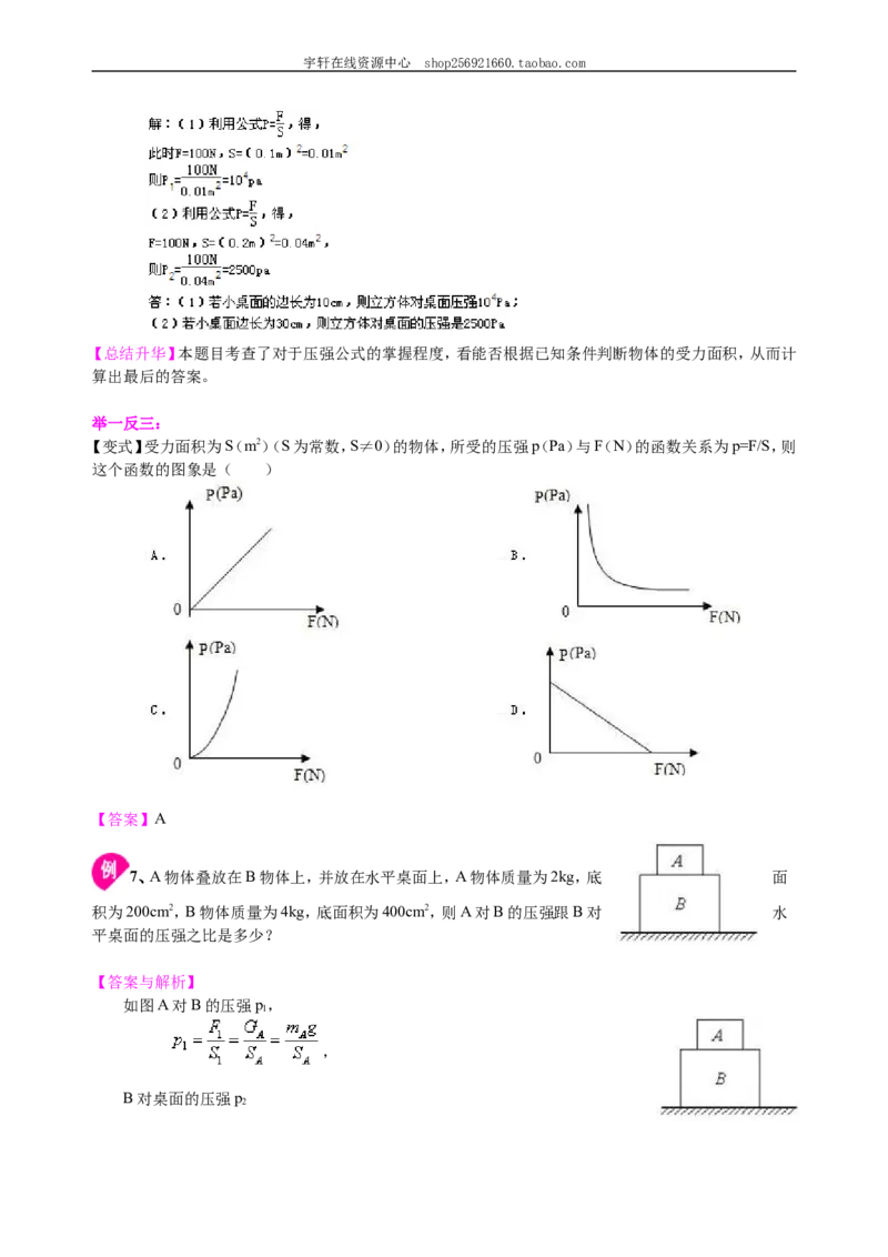 压强（基础）知识讲解_初物_人教版初中物理初二三同步讲义习题练习八九年级电子资料word素材_20250116_181533_A017&mdash;&mdash;人教版初中物理初二三教案讲义专项练习八九年级电子版word资料