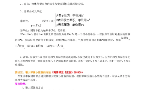 压强（基础）知识讲解_初物_人教版初中物理初二三同步讲义习题练习八九年级电子资料word素材_20250116_181533_A017&mdash;&mdash;人教版初中物理初二三教案讲义专项练习八九年级电子版word资料