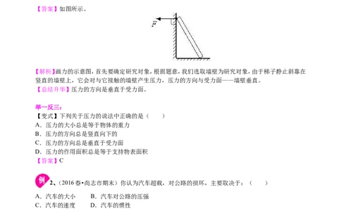 压强（基础）知识讲解_初物_人教版初中物理初二三同步讲义习题练习八九年级电子资料word素材_20250116_181533_A017&mdash;&mdash;人教版初中物理初二三教案讲义专项练习八九年级电子版word资料