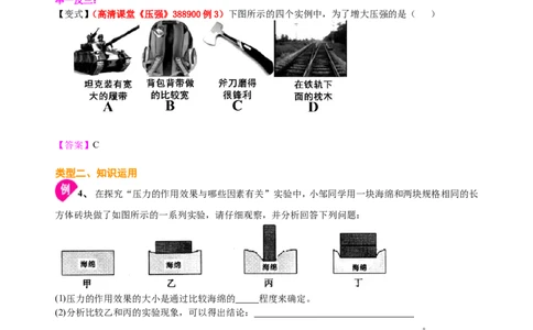 压强（基础）知识讲解_初物_人教版初中物理初二三同步讲义习题练习八九年级电子资料word素材_20250116_181533_A017&mdash;&mdash;人教版初中物理初二三教案讲义专项练习八九年级电子版word资料