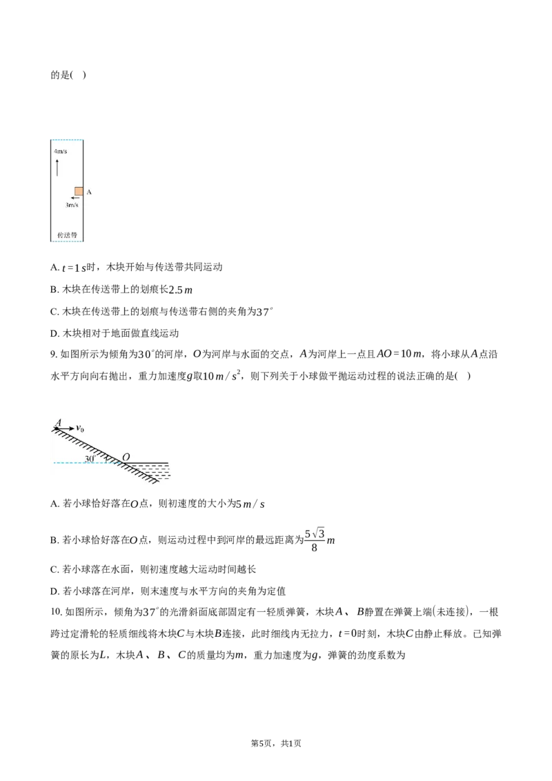 河南开封市新未来2025-2026学年高一下学期开学物理试卷（含答案）_2026年03月高一试卷_260317河南省新未来联考2025-2026学年高一下学期3月测评试卷（全科）