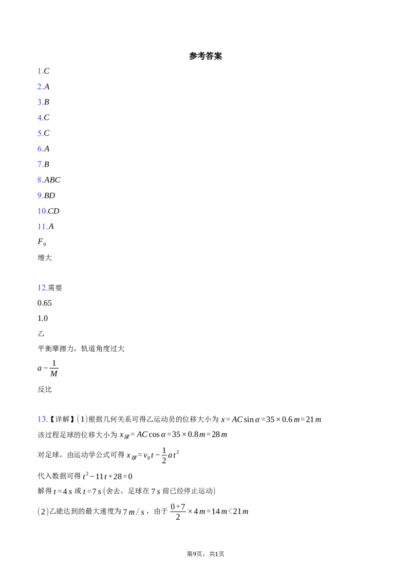 河南开封市新未来2025-2026学年高一下学期开学物理试卷（含答案）_2026年03月高一试卷_260317河南省新未来联考2025-2026学年高一下学期3月测评试卷（全科）