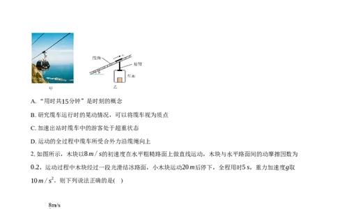 河南开封市新未来2025-2026学年高一下学期开学物理试卷（含答案）_2026年03月高一试卷_260317河南省新未来联考2025-2026学年高一下学期3月测评试卷（全科）