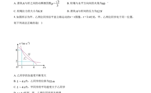 河南开封市新未来2025-2026学年高一下学期开学物理试卷（含答案）_2026年03月高一试卷_260317河南省新未来联考2025-2026学年高一下学期3月测评试卷（全科）