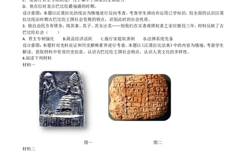 《第2课古代两河流域》江苏省邵静老师素材_新版初中_9上历史公开课_第一单元古代亚非文明_第2课古代两河流域_《第2课古代两河流域》江苏省邵静老师