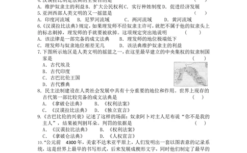 人教版九年级历史上册同步练习：第02课古代两河流域_初中_人教版初中历史新九上_3.同步练习题_第1套：同步练习题