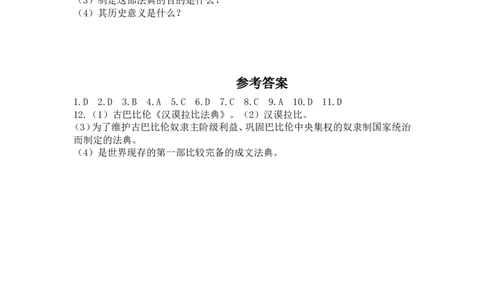 人教版九年级历史上册同步练习：第02课古代两河流域_初中_人教版初中历史新九上_3.同步练习题_第1套：同步练习题