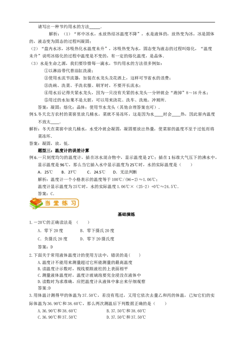 初中物理同步讲义8年级第6讲：温度、熔化和凝固（教师版）_初物_人教版初中物理初二三同步讲义习题练习八九年级电子资料word素材_20250116_181533_最新人教版初中物理初二上册