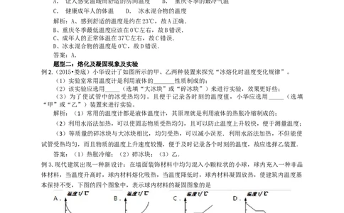 初中物理同步讲义8年级第6讲：温度、熔化和凝固（教师版）_初物_人教版初中物理初二三同步讲义习题练习八九年级电子资料word素材_20250116_181533_最新人教版初中物理初二上册