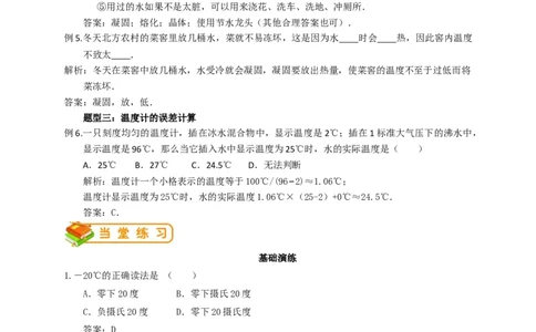 初中物理同步讲义8年级第6讲：温度、熔化和凝固（教师版）_初物_人教版初中物理初二三同步讲义习题练习八九年级电子资料word素材_20250116_181533_最新人教版初中物理初二上册