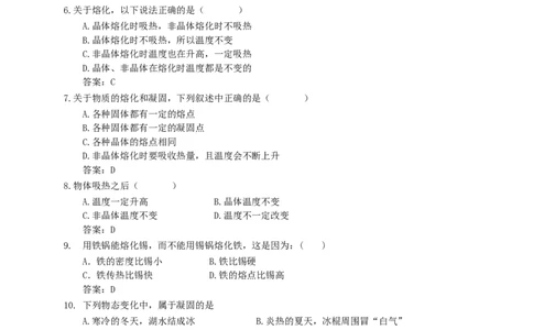 初中物理同步讲义8年级第6讲：温度、熔化和凝固（教师版）_初物_人教版初中物理初二三同步讲义习题练习八九年级电子资料word素材_20250116_181533_最新人教版初中物理初二上册