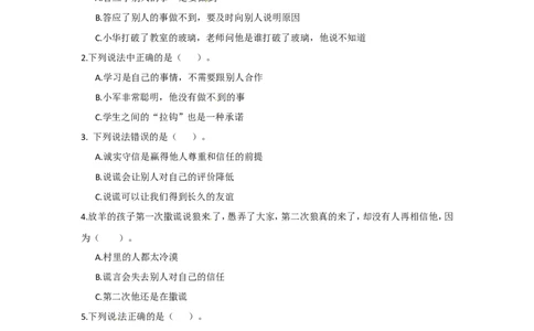 三年级下册道德与法治同步练习3.我很诚实人教部编版（含答案）_A493小学道法_26新三年级道法下册（统编版）_版本一_部编版道德与法治3下_旧版_道法3下课件教案_课时练习