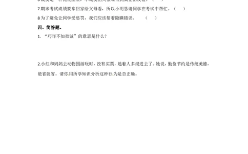 三年级下册道德与法治同步练习3.我很诚实人教部编版（含答案）_A493小学道法_26新三年级道法下册（统编版）_版本一_部编版道德与法治3下_旧版_道法3下课件教案_课时练习