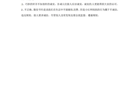 三年级下册道德与法治同步练习3.我很诚实人教部编版（含答案）_A493小学道法_26新三年级道法下册（统编版）_版本一_部编版道德与法治3下_旧版_道法3下课件教案_课时练习
