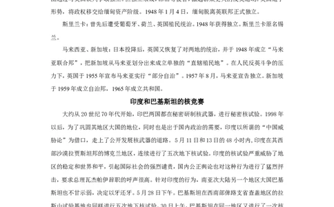 亚非拉的奋起文字素材_初中_人教版初中历史新九下_1.课件ppt+教案等资源（多套）_第1套：课件ppt_第五单元_辅教资料