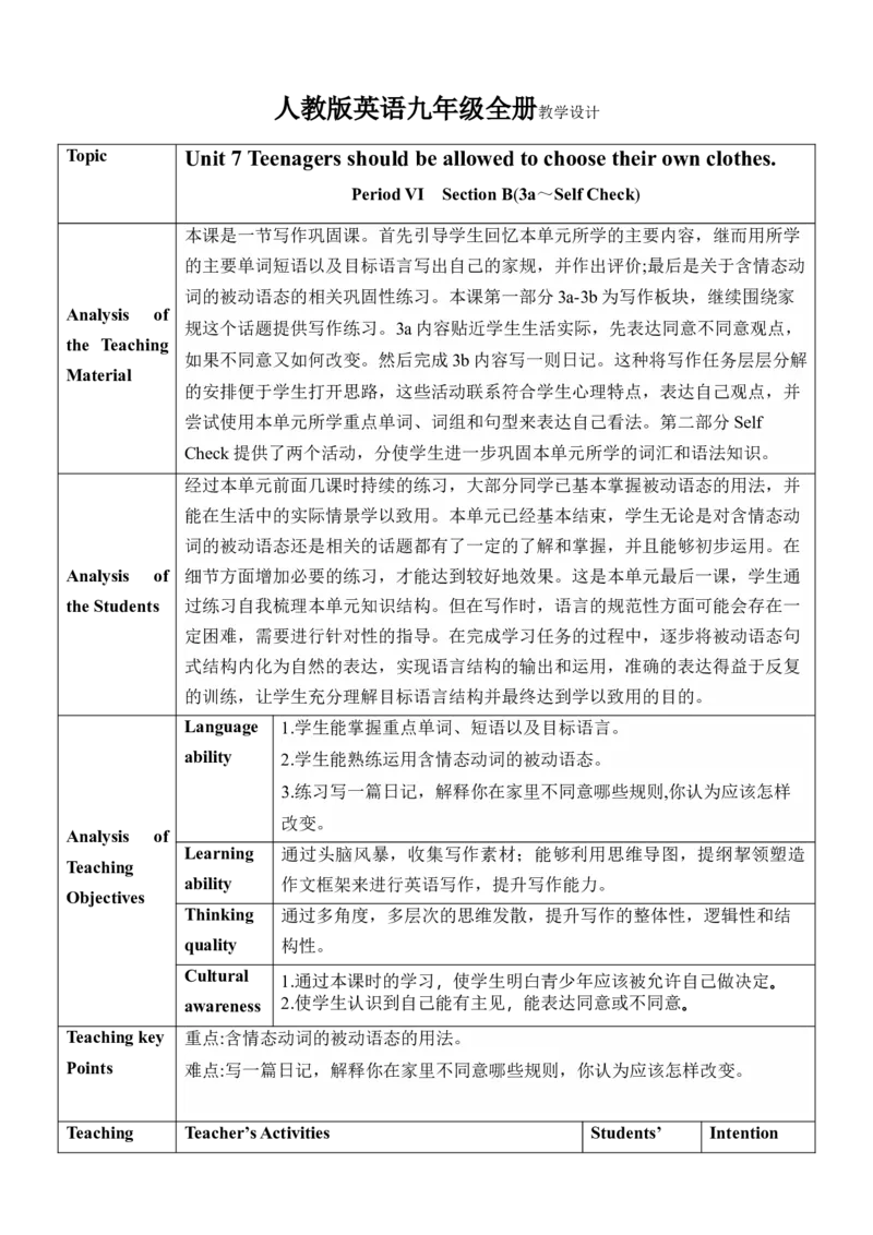 Unit7SectionB(3a～SelfCheck)_最新人教版英语九年级全册_旧版可参考_04.大单元整体教学课时设计+课件_核心素养教案