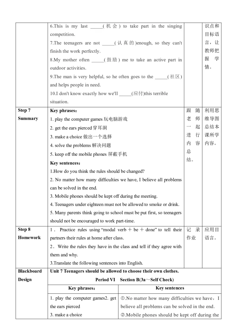 Unit7SectionB(3a～SelfCheck)_最新人教版英语九年级全册_旧版可参考_04.大单元整体教学课时设计+课件_核心素养教案
