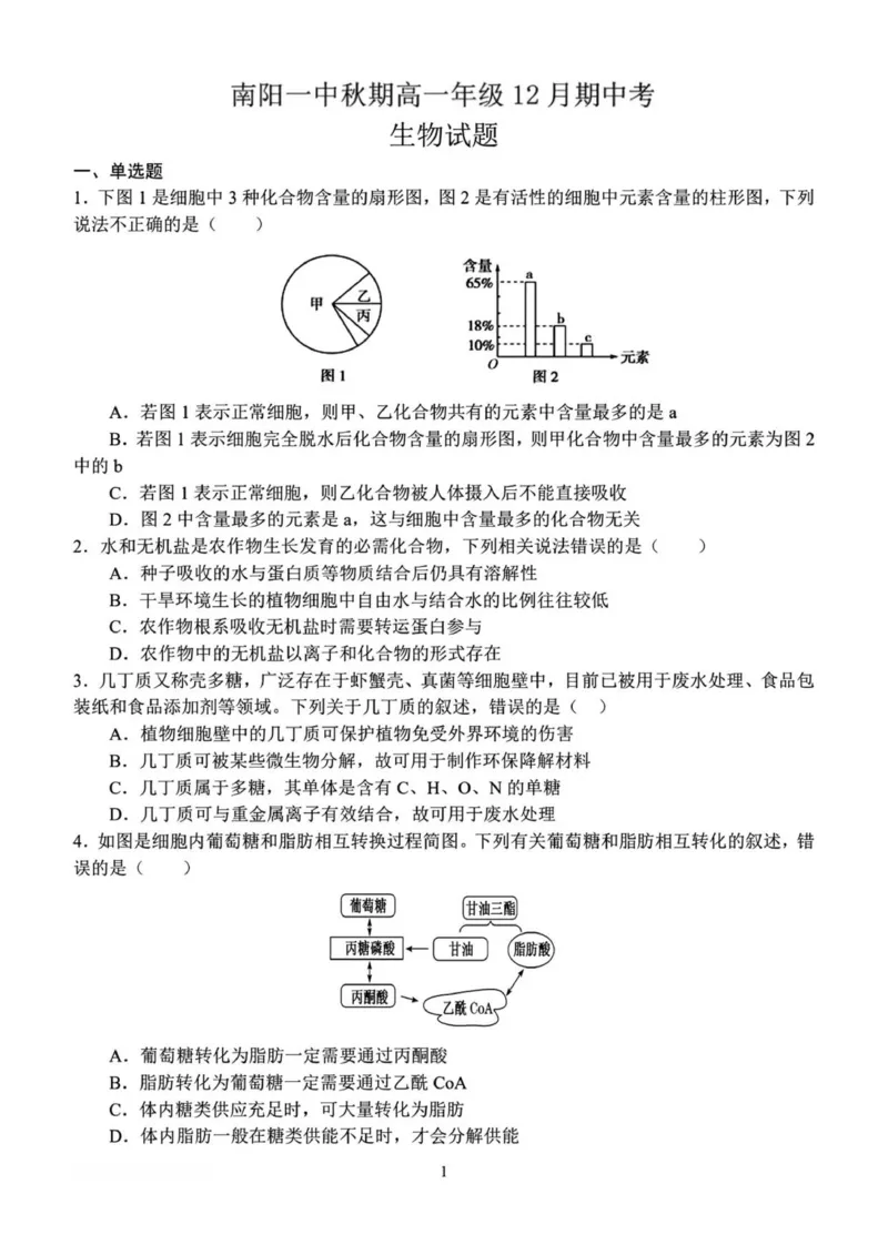 河南省南阳市第一中学校2025&mdash;2026学年高一上学期12月考试生物试题（图片版，含答案）_2025年12月高一试卷_251213河南省南阳市第一中学校2025-2026学年高一上学期12月月考（全）