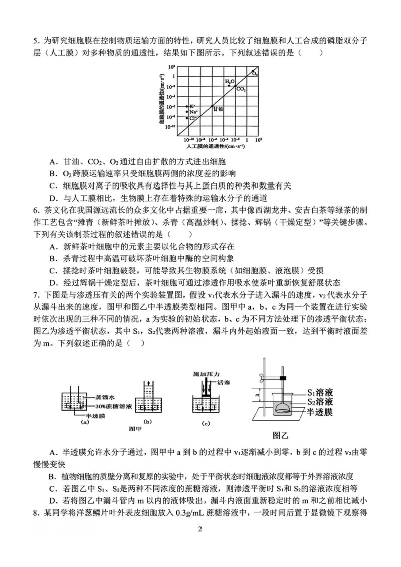 河南省南阳市第一中学校2025&mdash;2026学年高一上学期12月考试生物试题（图片版，含答案）_2025年12月高一试卷_251213河南省南阳市第一中学校2025-2026学年高一上学期12月月考（全）