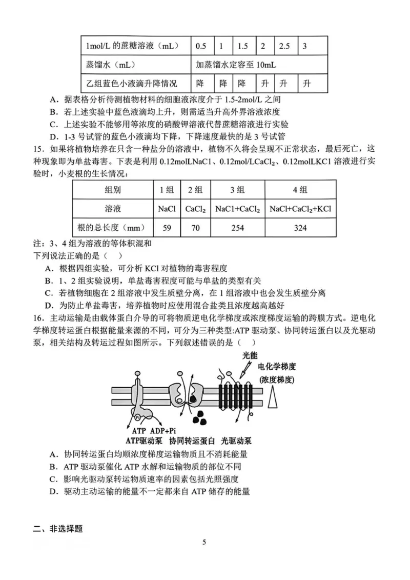 河南省南阳市第一中学校2025&mdash;2026学年高一上学期12月考试生物试题（图片版，含答案）_2025年12月高一试卷_251213河南省南阳市第一中学校2025-2026学年高一上学期12月月考（全）
