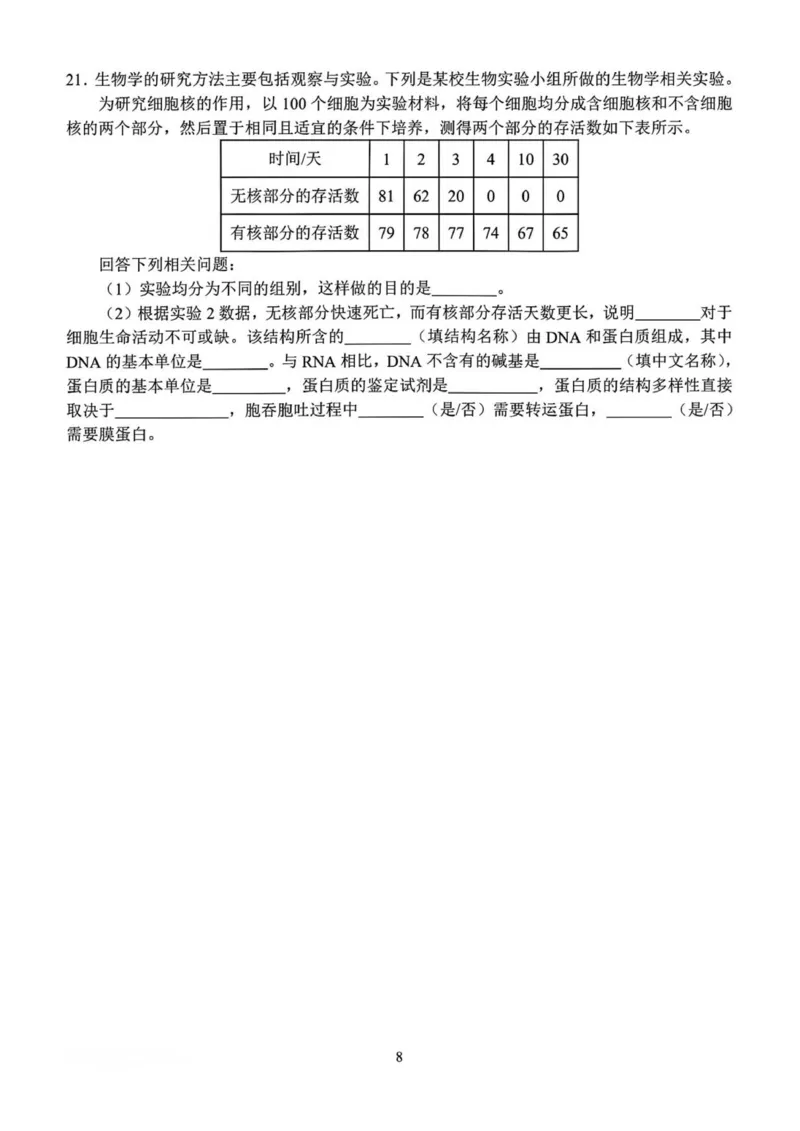 河南省南阳市第一中学校2025&mdash;2026学年高一上学期12月考试生物试题（图片版，含答案）_2025年12月高一试卷_251213河南省南阳市第一中学校2025-2026学年高一上学期12月月考（全）