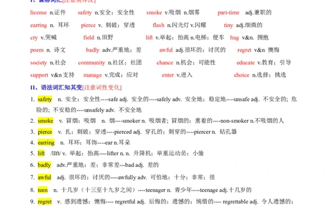 Unit7Teenagersshouldbeallowedtochoosetheirownclothes.-九年级英语全一册同步必备知识清单（人教版）_最新人教版英语九年级全册_新更新初中英语9全_10知识点_单元知识清单
