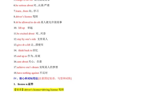 Unit7Teenagersshouldbeallowedtochoosetheirownclothes.-九年级英语全一册同步必备知识清单（人教版）_最新人教版英语九年级全册_新更新初中英语9全_10知识点_单元知识清单