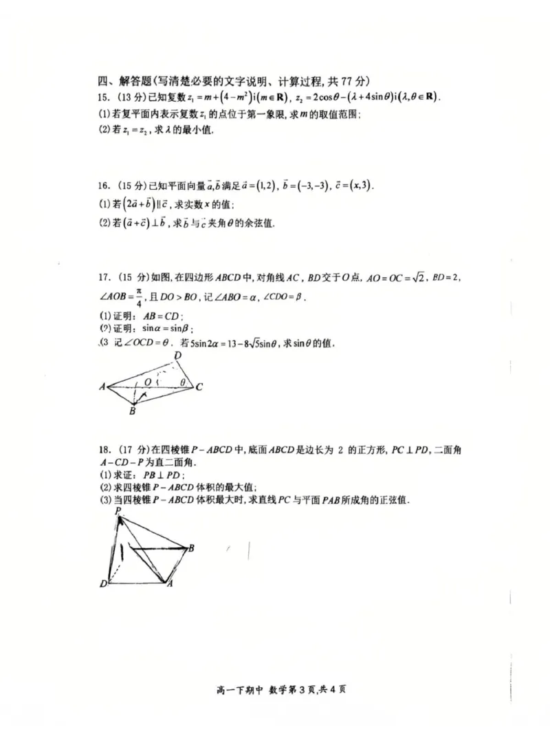 河南省郑州外国语学校2024-2025学年高一下学期期中考试数学试卷_2025年05月试卷_0530河南省郑州外国语学校2024-2025学年高一下学期期中考试