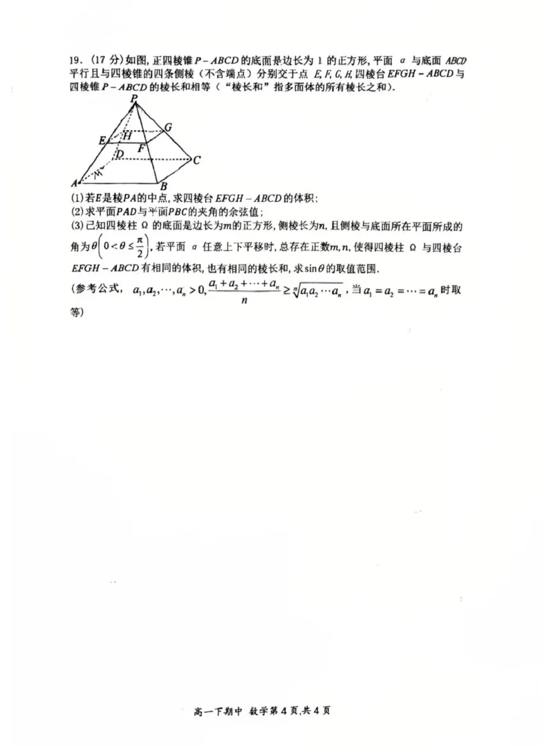 河南省郑州外国语学校2024-2025学年高一下学期期中考试数学试卷_2025年05月试卷_0530河南省郑州外国语学校2024-2025学年高一下学期期中考试