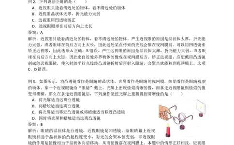 初中物理同步讲义8年级第12讲：眼睛和眼镜、显微镜和望远镜（教师版）_初物_人教版初中物理初二三同步讲义习题练习八九年级电子资料word素材_20250116_181533