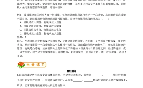 初中物理同步讲义8年级第12讲：眼睛和眼镜、显微镜和望远镜（教师版）_初物_人教版初中物理初二三同步讲义习题练习八九年级电子资料word素材_20250116_181533