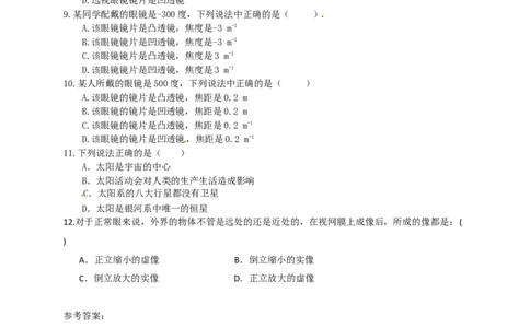 初中物理同步讲义8年级第12讲：眼睛和眼镜、显微镜和望远镜（教师版）_初物_人教版初中物理初二三同步讲义习题练习八九年级电子资料word素材_20250116_181533