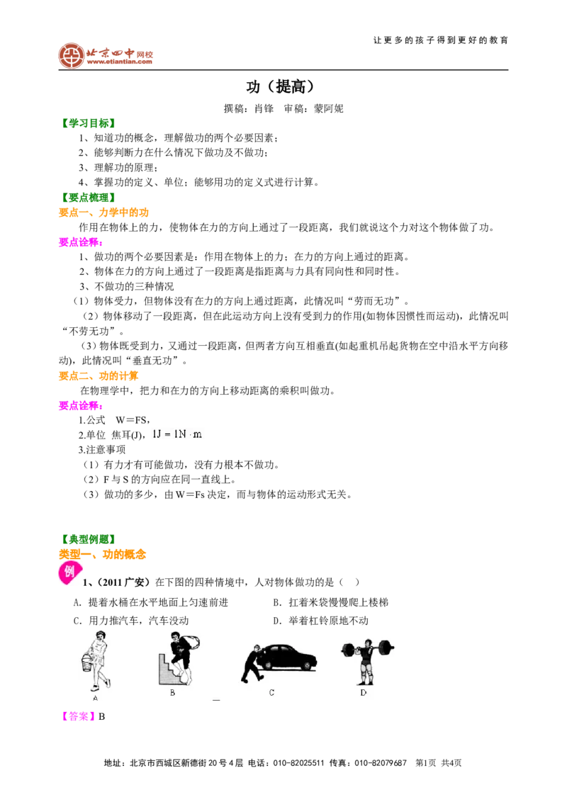 功（提高）知识讲解_初物_1初中物理_4初二物理人教版知识导学