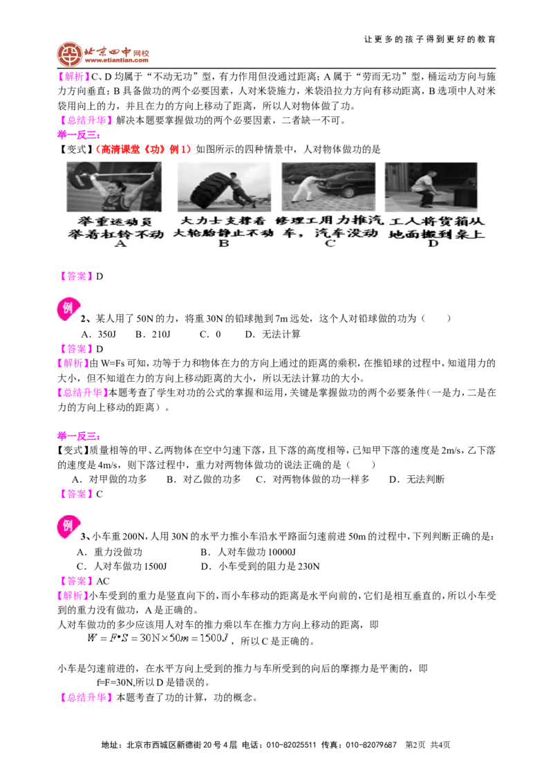 功（提高）知识讲解_初物_1初中物理_4初二物理人教版知识导学