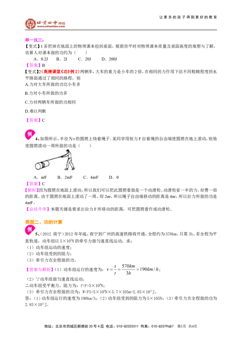 功（提高）知识讲解_初物_1初中物理_4初二物理人教版知识导学