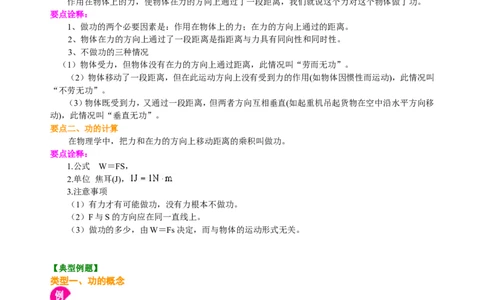 功（提高）知识讲解_初物_1初中物理_4初二物理人教版知识导学