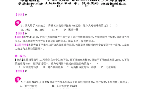 功（提高）知识讲解_初物_1初中物理_4初二物理人教版知识导学
