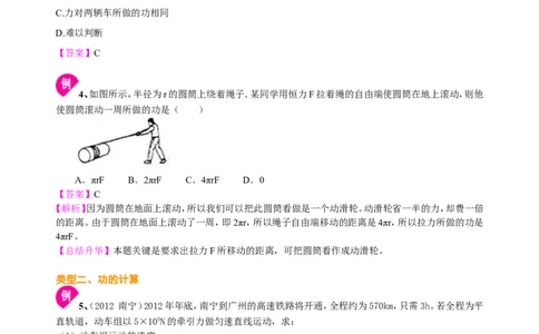 功（提高）知识讲解_初物_1初中物理_4初二物理人教版知识导学