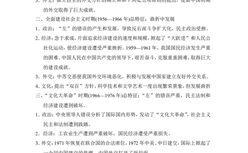 中国现代史分期_新版初中_2026春历史八下_八下历史_旧版赠送_08背记手册8下历史