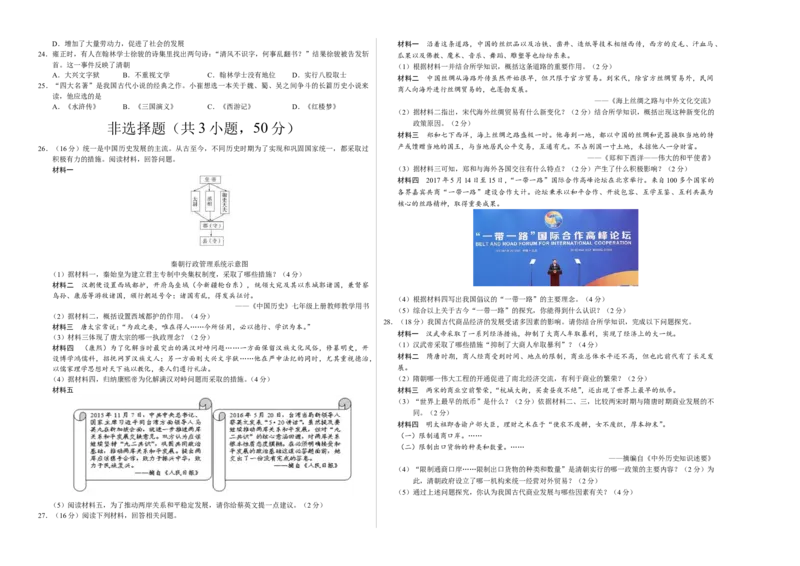 七年级历史下学期期末考试原创模拟卷（考试版）_新版初中_最新历史七年级下册_赠送：老版本课件教案参考和新版课文好多一样仍具有很高参考价值_七下新版课件教案（第二套）